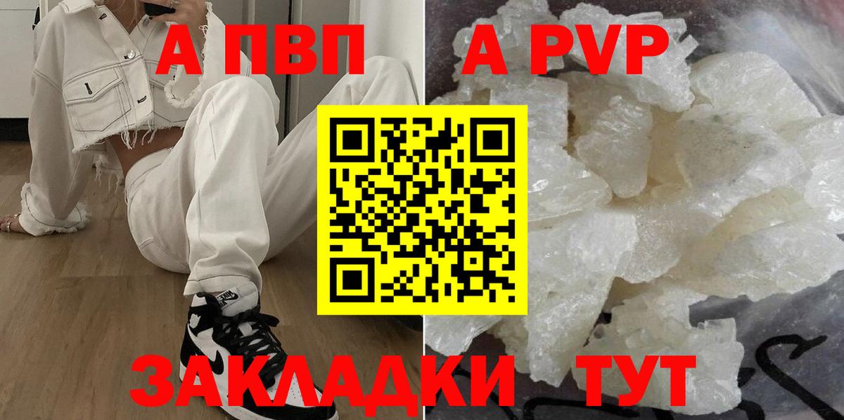 Стрежевой  APVP кристаллы  APVP  Вход с VPN  A PVP СК КРИС  A-PVP Соль 